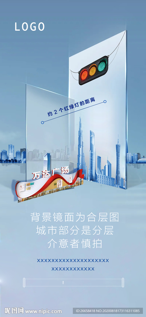 地产创意城市tod单图