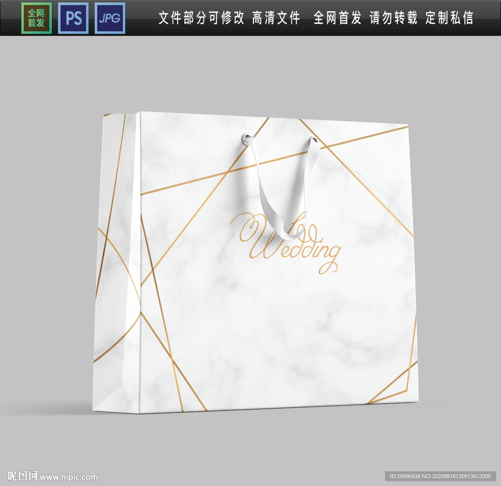 时尚大气婚礼手提袋