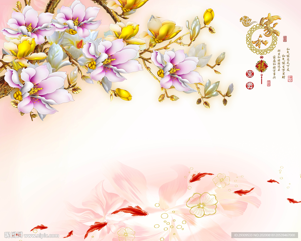 家和富贵玉兰九鱼图