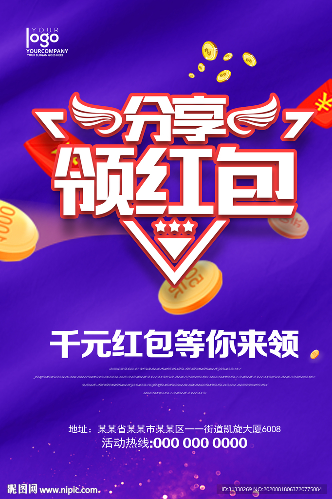 扫码有礼分享领红包促销海报