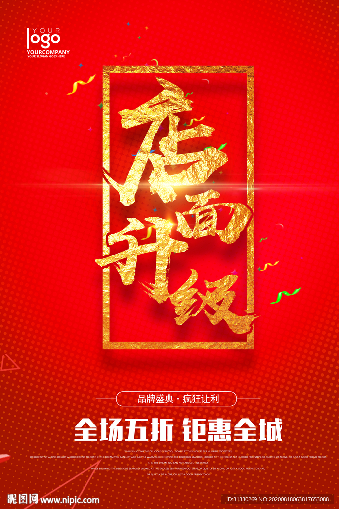 店铺装修升级通知宣传促销海报