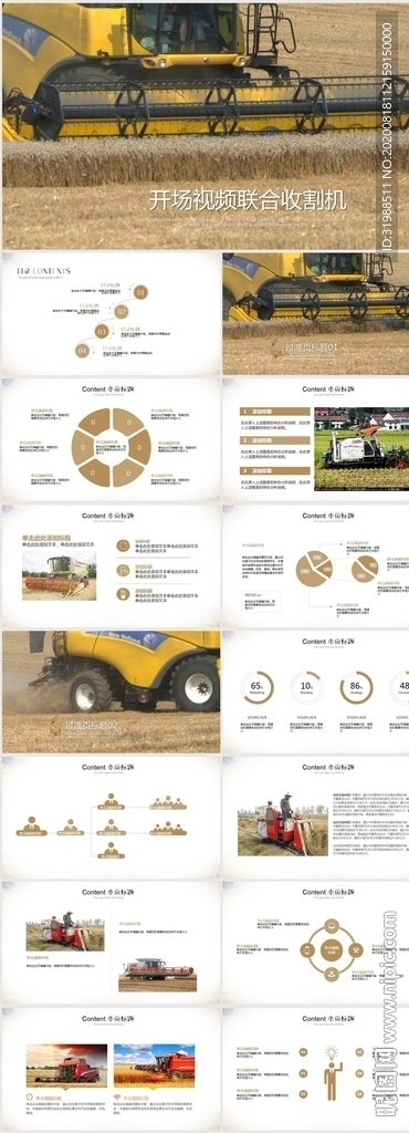 开场视频联合收割机农业PPT