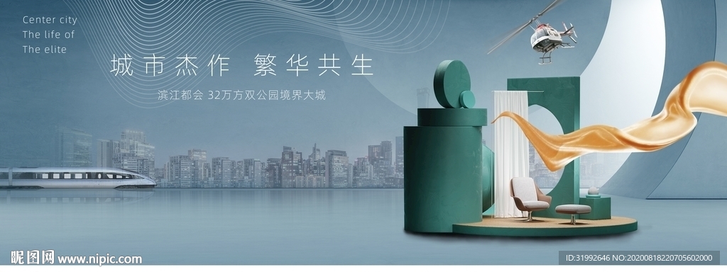 白色灰色精致大都会城市地铁地产