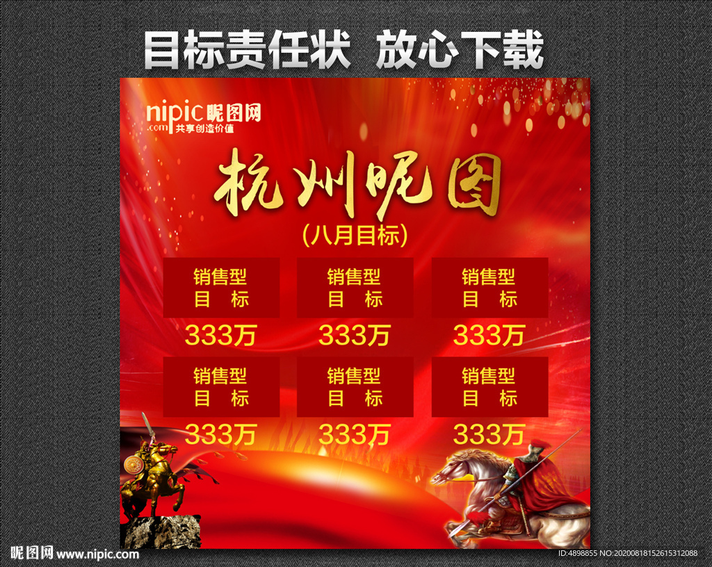 责任状 目标责任状  军令状