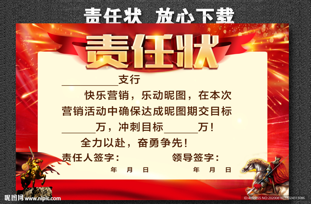 责任状 目标责任状  军令状