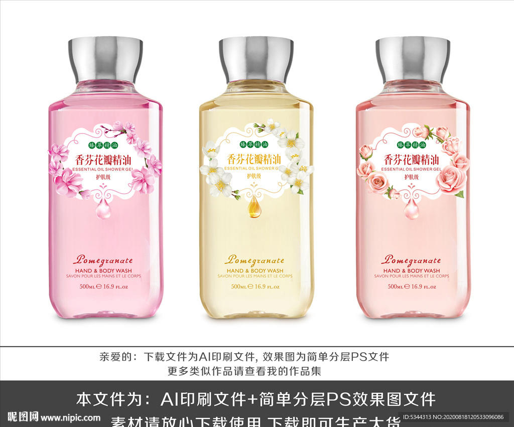 花瓣精油沐浴露