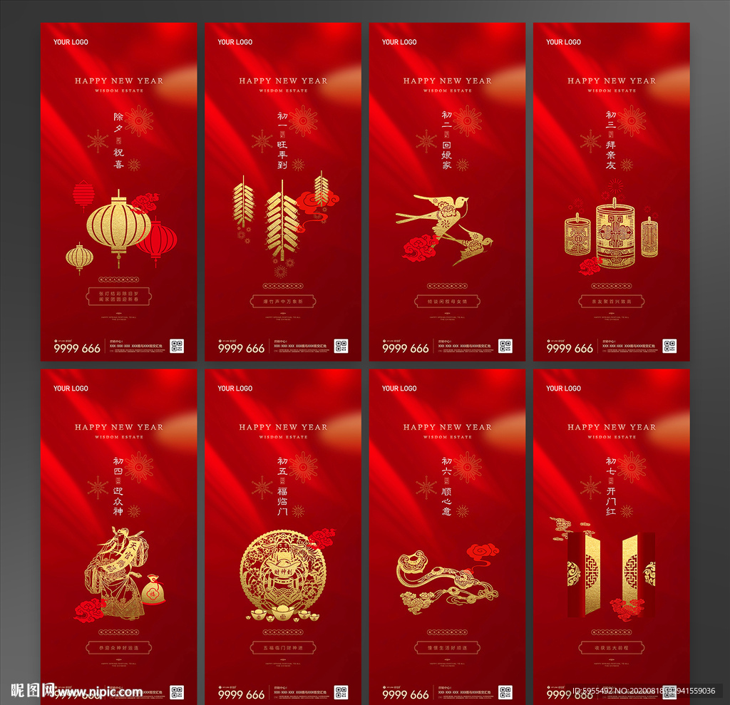 新春拜年过年新年地产系列微信