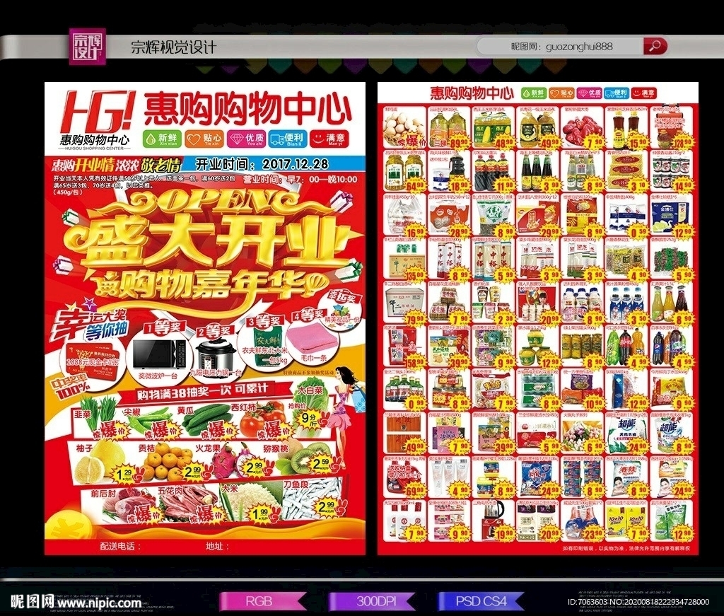 超市单页超市开业