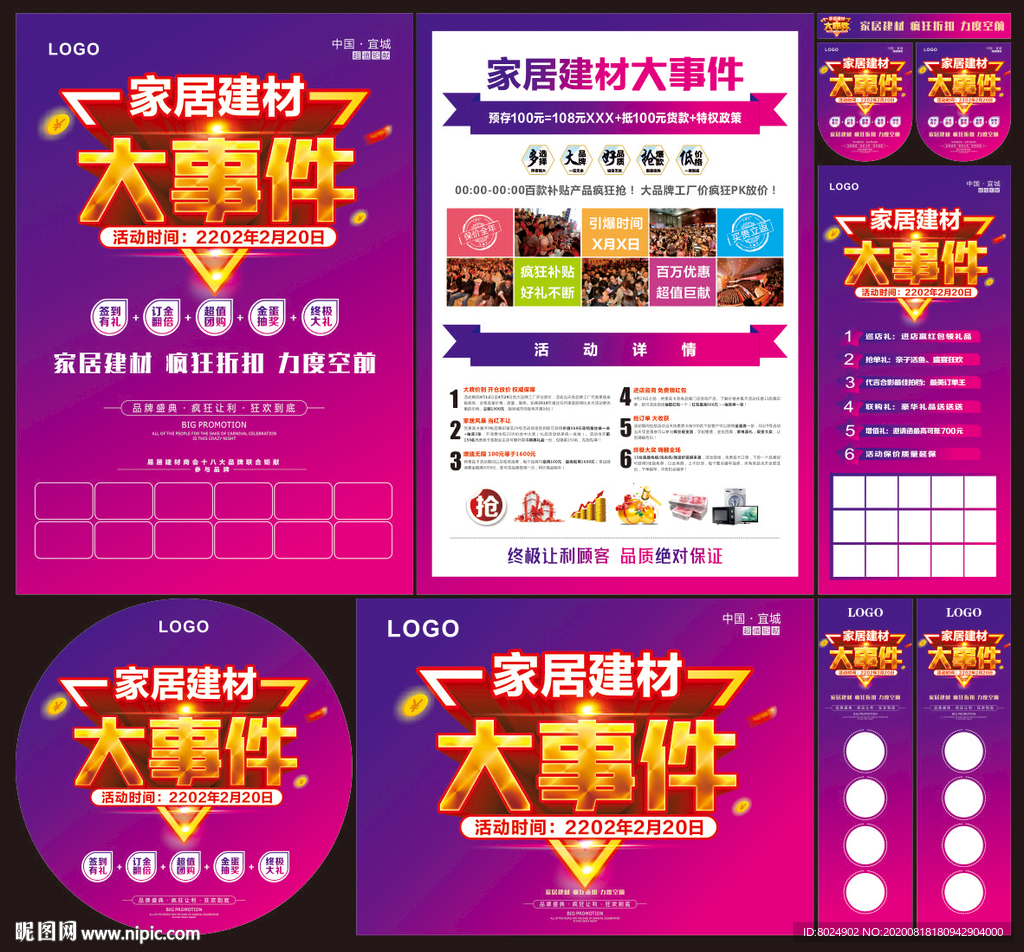 家居建材大事件