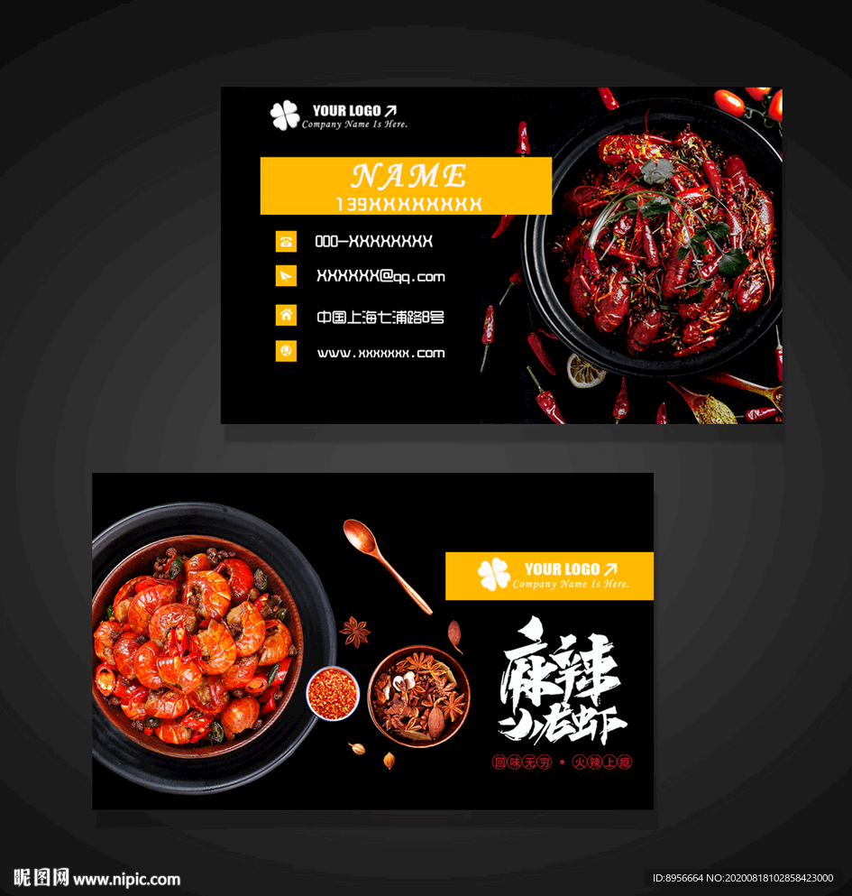 龙虾馆名片