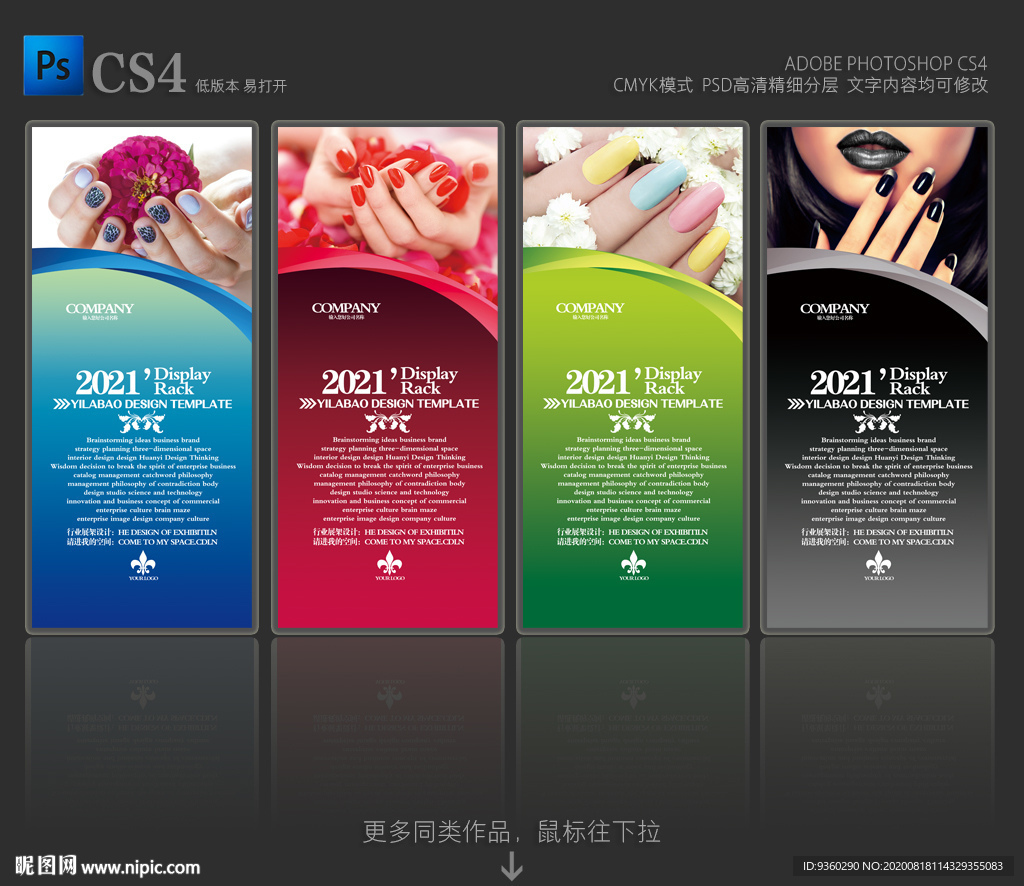 美甲展架 美甲X展架