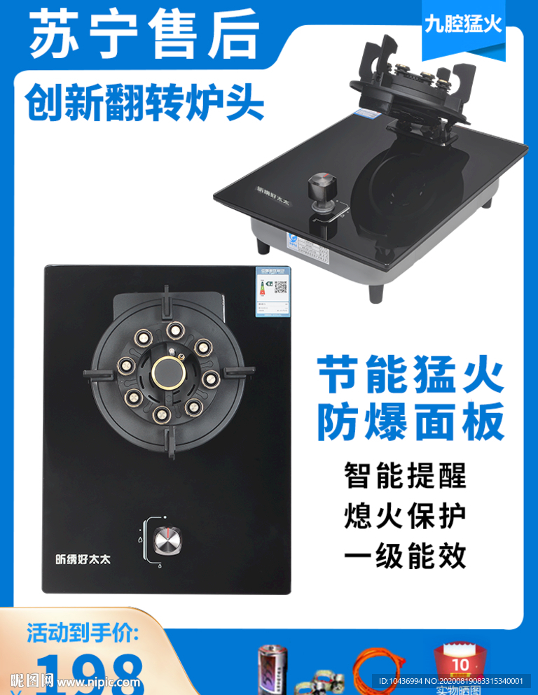 燃气灶主图图片