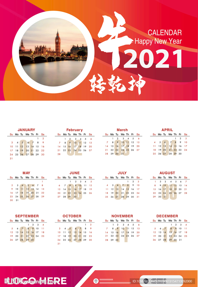 2021企业挂历