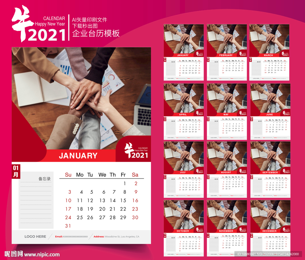 2021大气企业台历