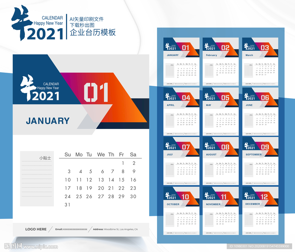 2021企业台历