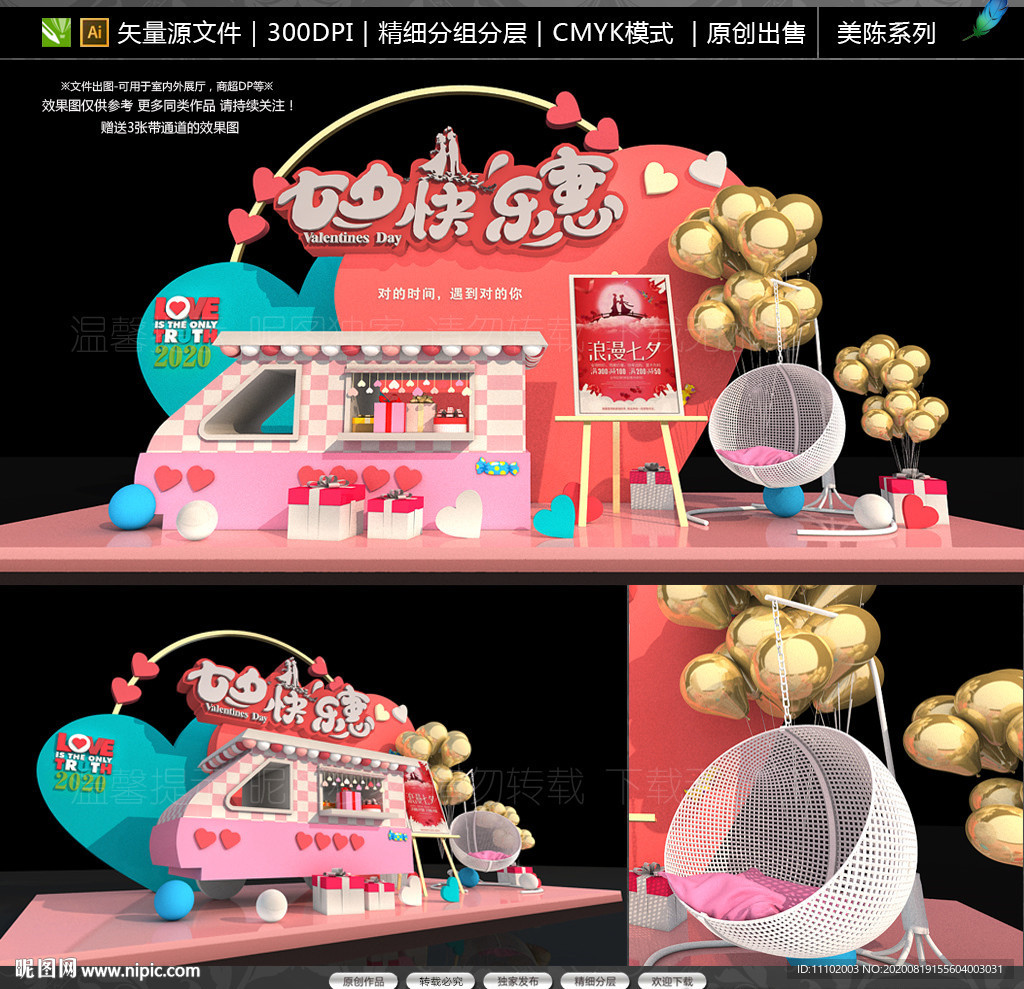 七夕商超DP堆头美陈设计