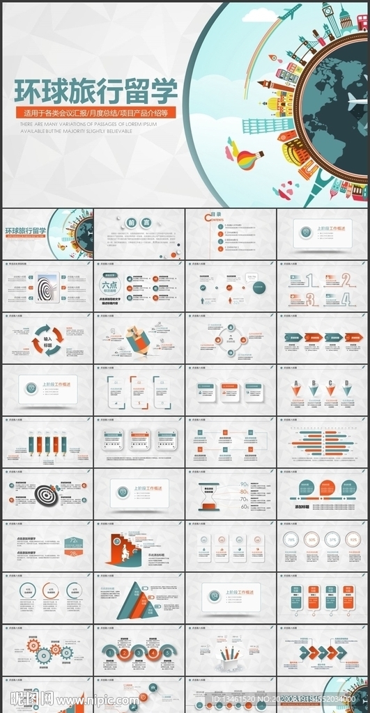 环球旅行留学生留学外国PPT