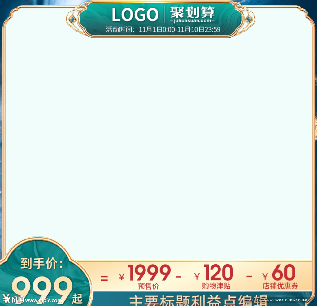 中国风国潮直通车主图模板