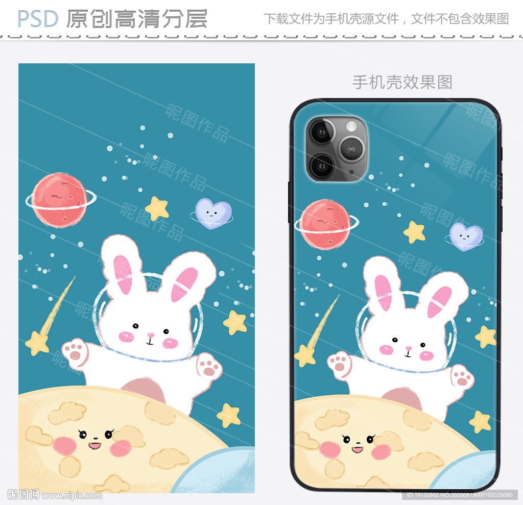 可爱星球兔手机壳图案设计