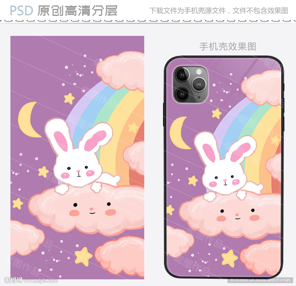 可爱彩虹兔手机壳图案设计