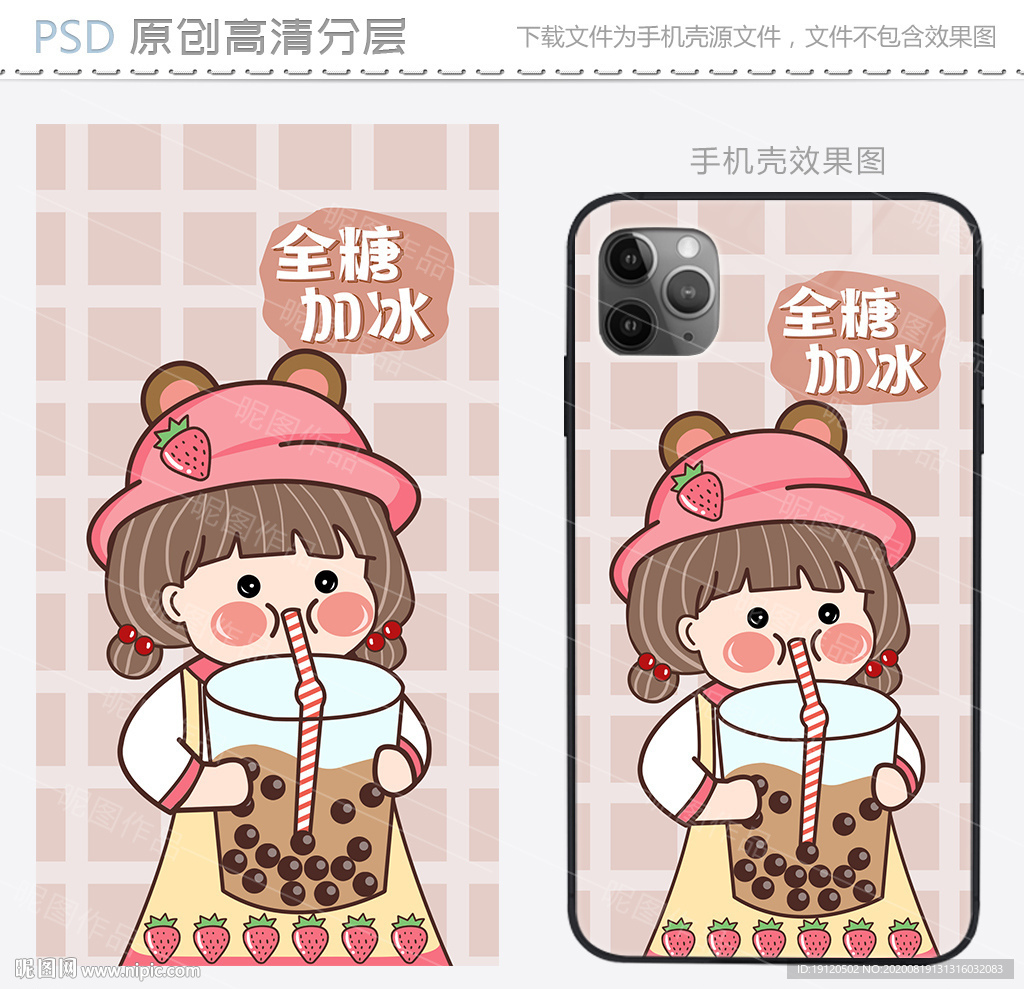 可爱女孩喝奶茶手绘手机壳设计