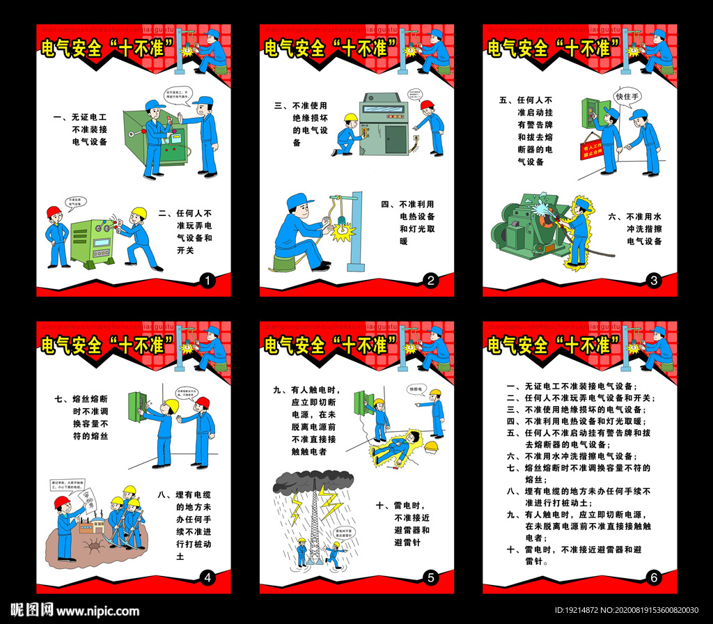 电气安全十不准