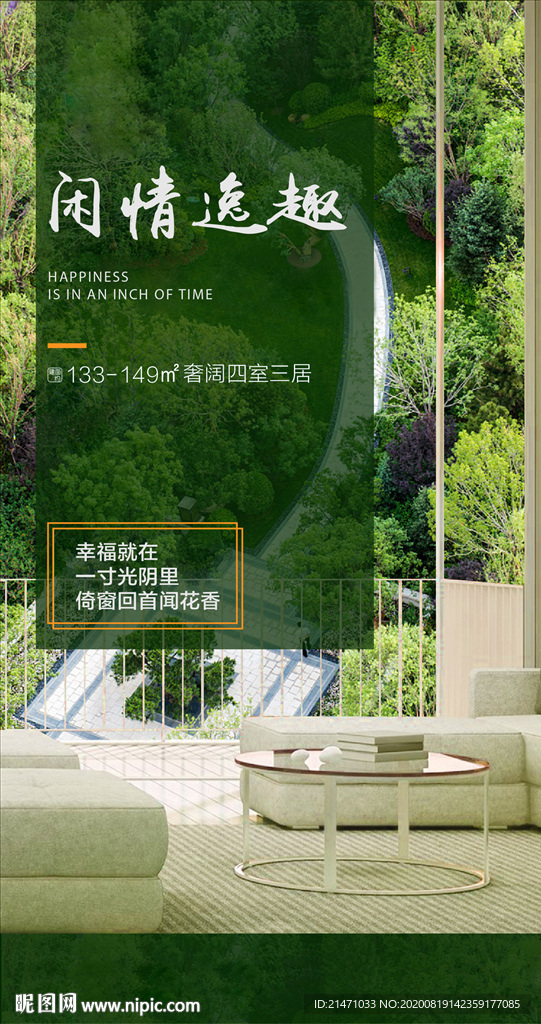 绿色森林生态地产