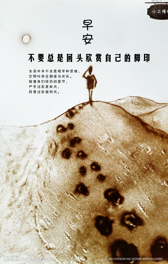 沙画早安正能量图片
