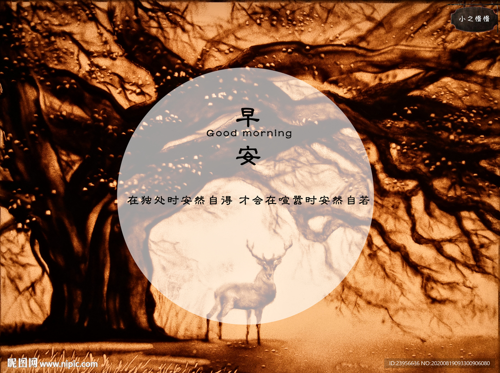 沙画早安正能量图片