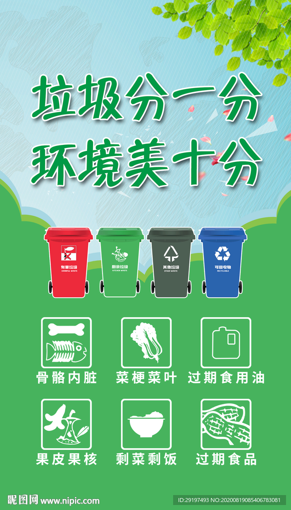 垃圾分一分 环境美十分