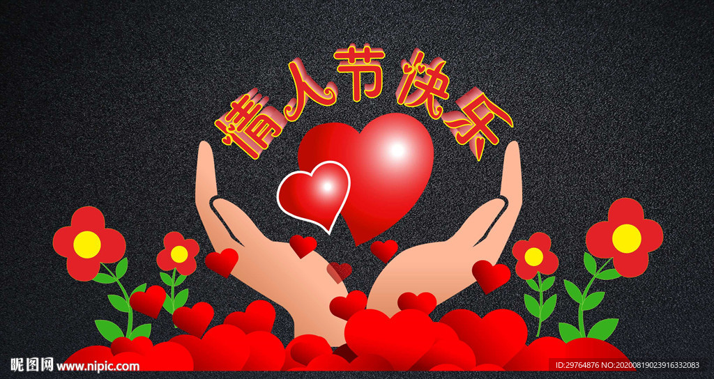 情人节拍照框情人节美陈