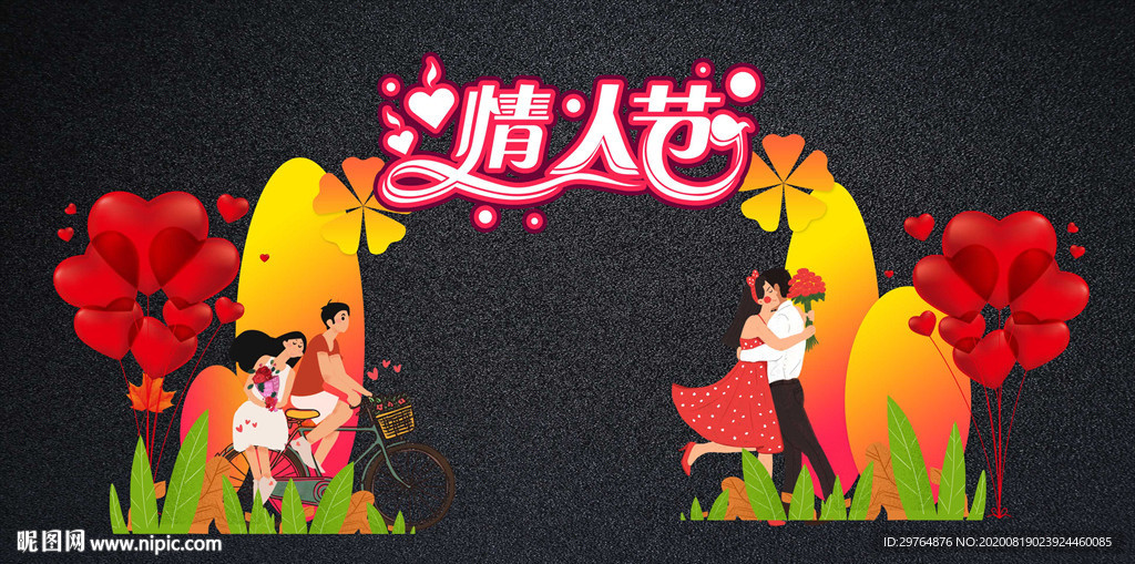 情人节拍照框教师节婚庆门头