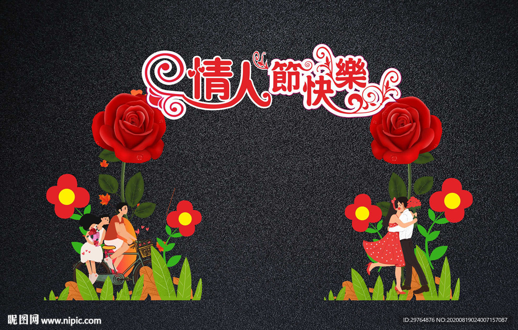 情人节拍照框教师节拱门婚庆拱门