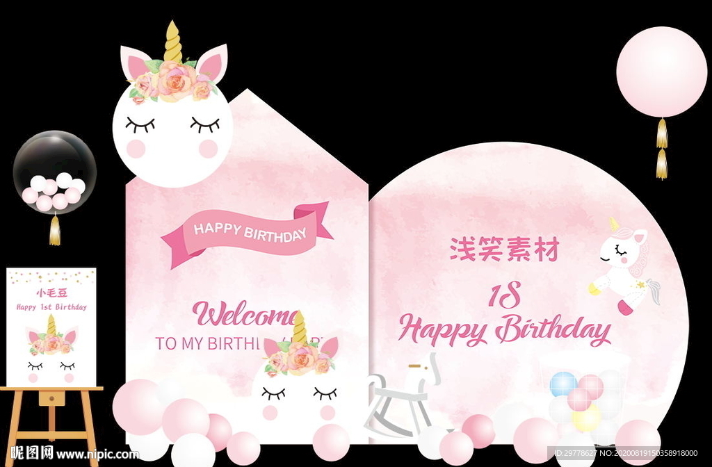 粉色独角兽宝宝宴