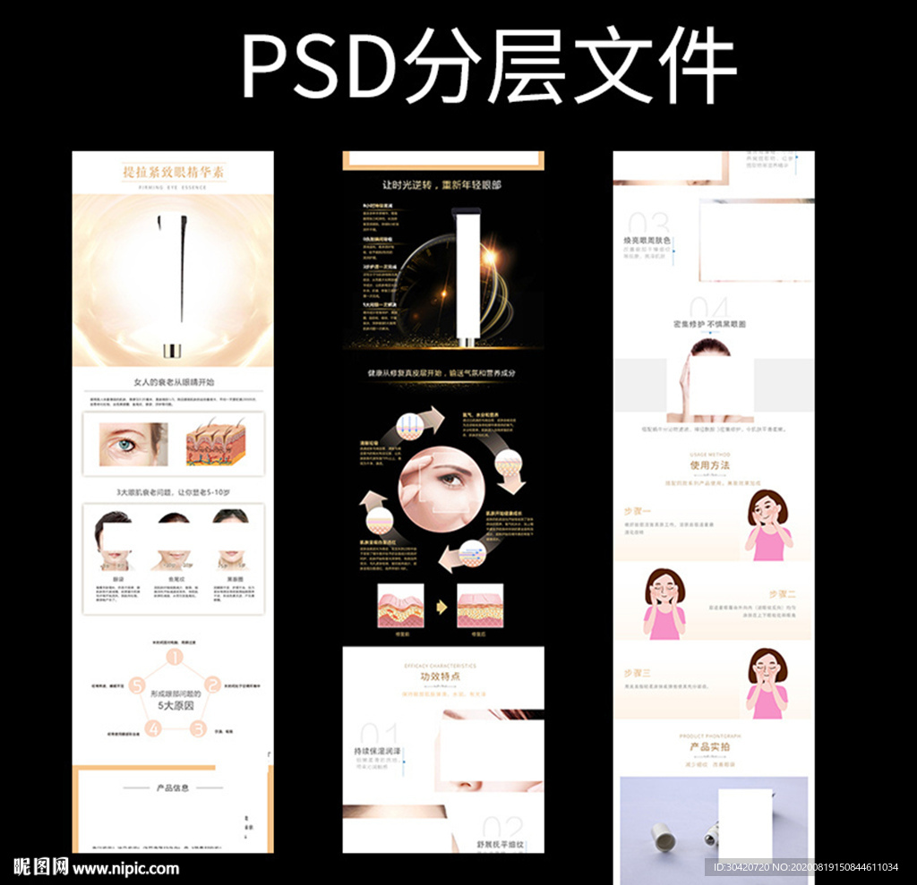 提拉紧致眼精华素