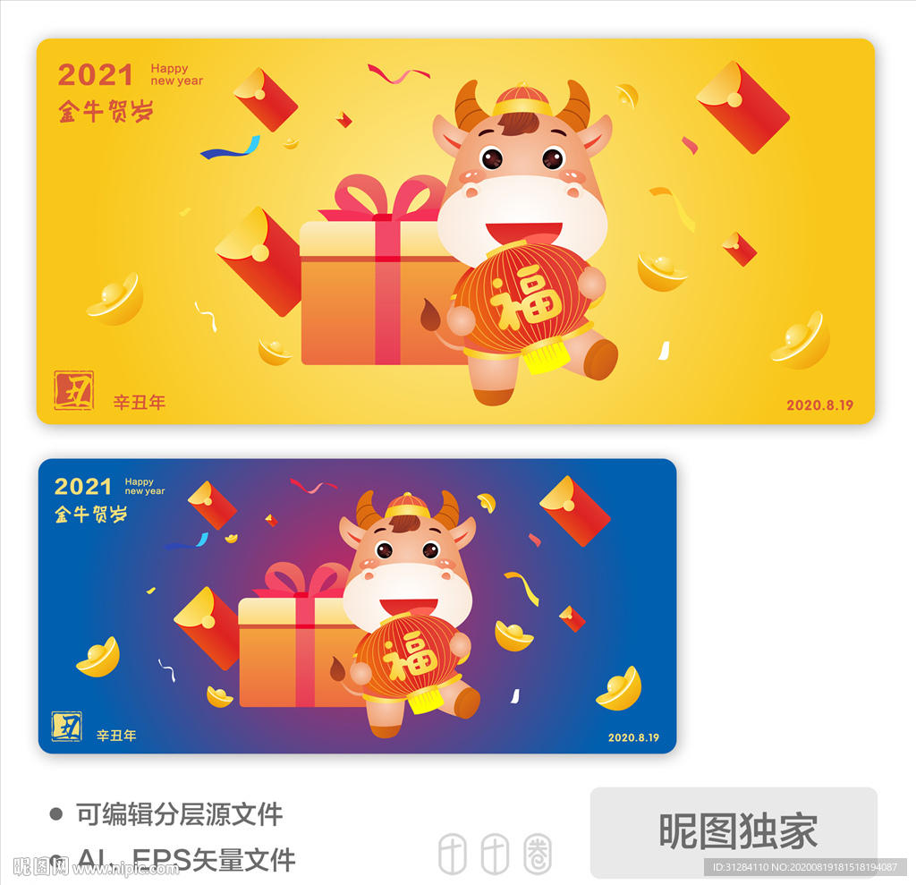 2021牛年红包礼盒AI插画