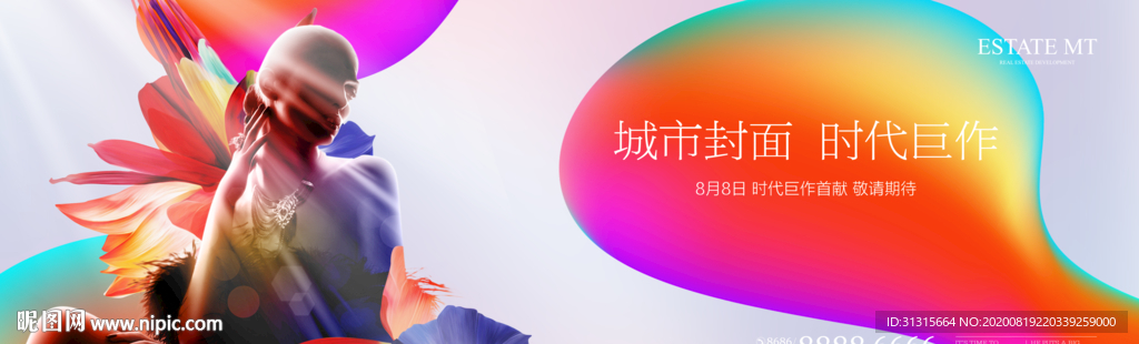 商业地产广告 商业街 城市封面