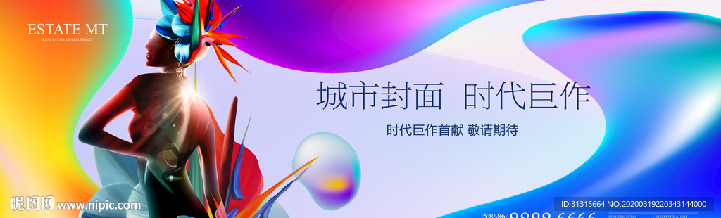 商业街 城市封面 商业地产广告