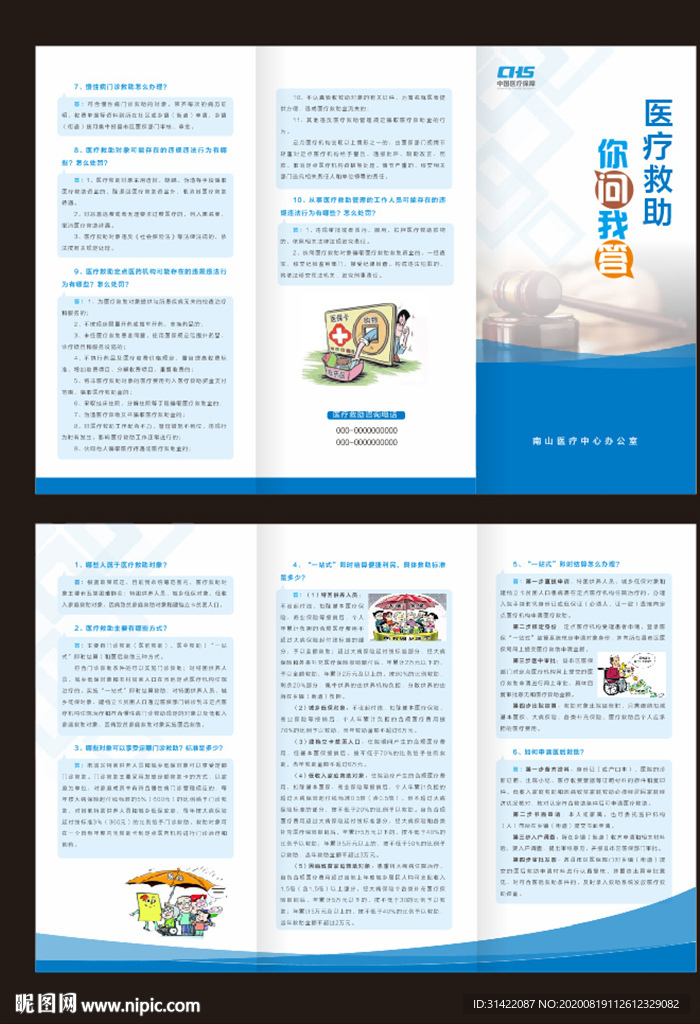 医疗救助 你问我答 欺诈骗保