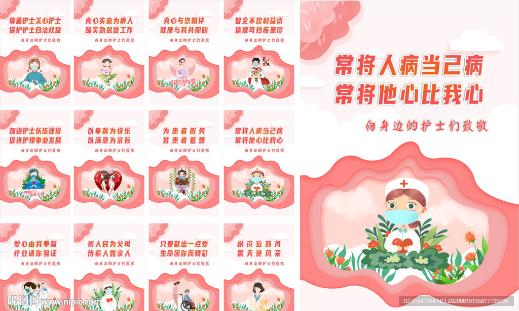 护士展板