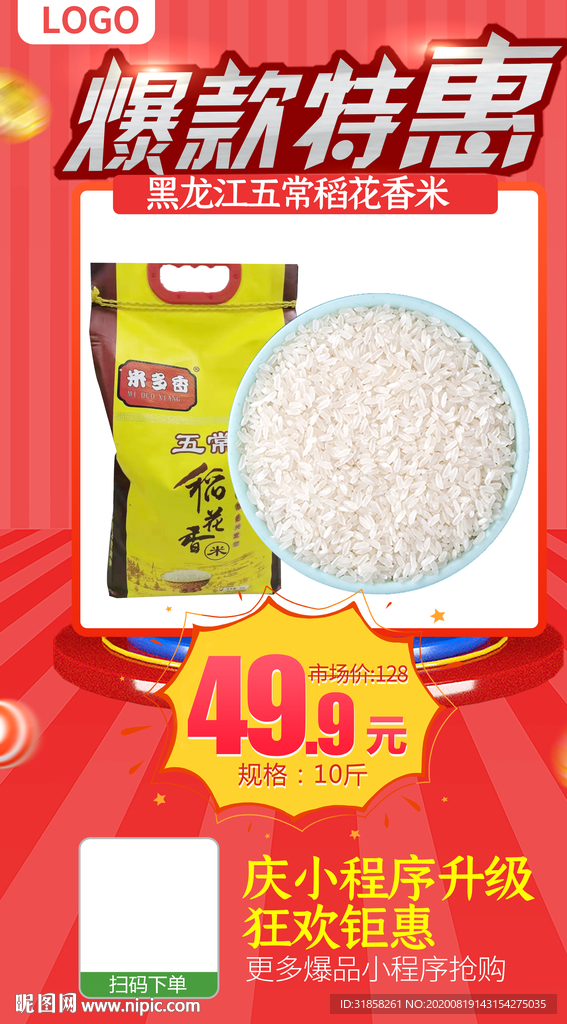 爆款特惠火爆产品促销宣传海报