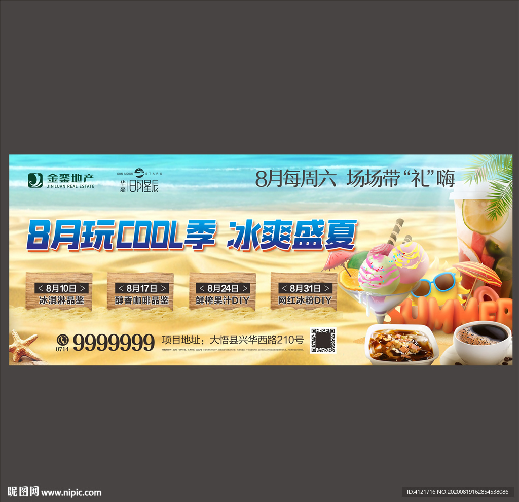 水果 冰淇淋 DIY 地产暖场