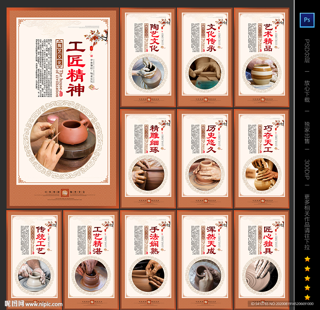陶艺文化 陶艺海报 陶艺展板