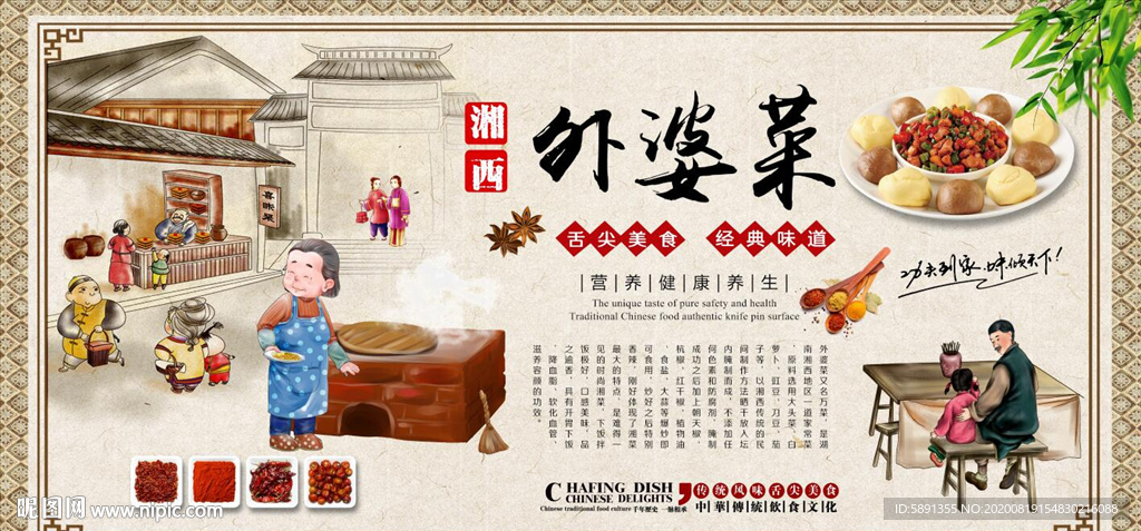 外婆菜 妈妈菜 外婆菜背景墙