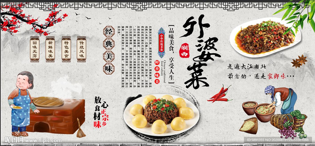 外婆菜 妈妈菜 外婆菜背景墙