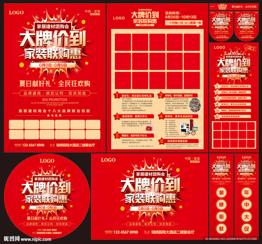 建材联盟大牌价到