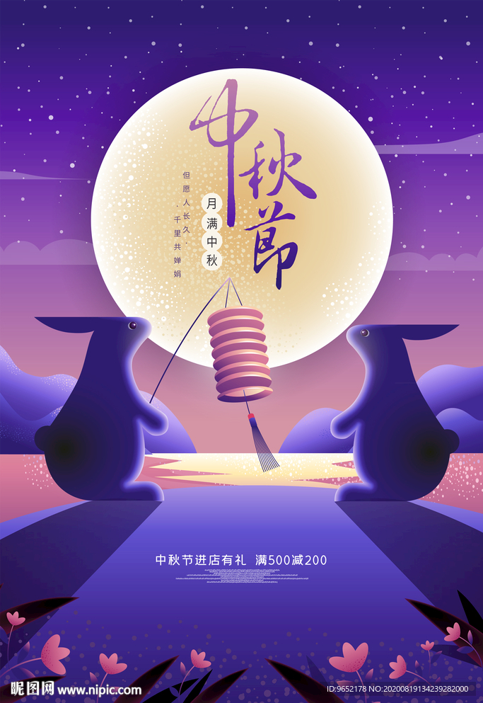 创意唯美中秋节海报图片