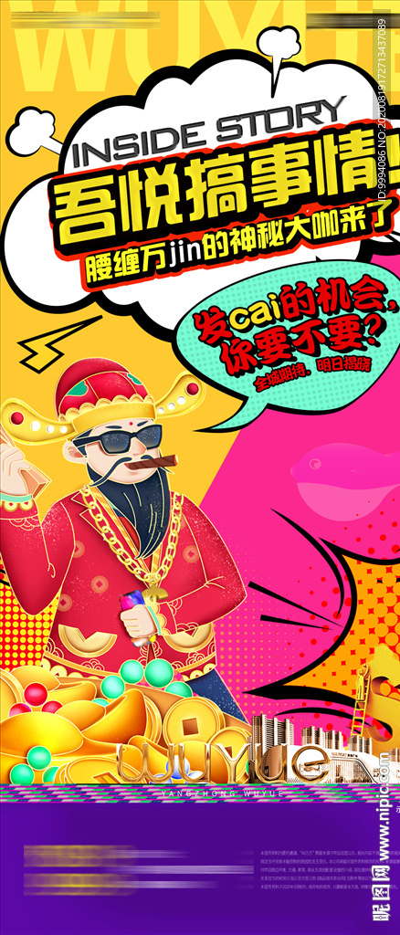 地产活动微信悬疑刷屏