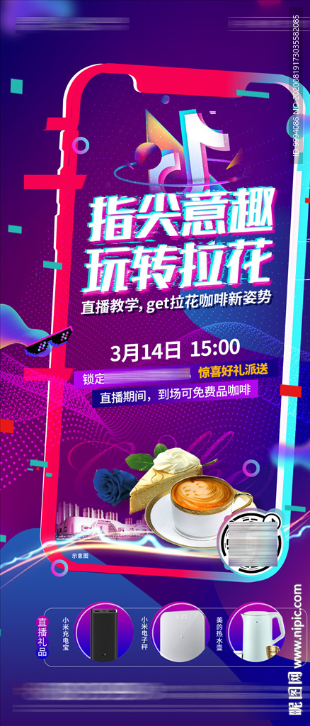 地产活动抖音直播刷屏