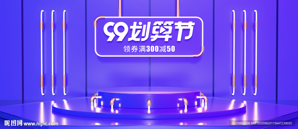 99取划算电商活动海报素材